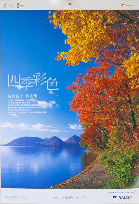Works Of 風景写真家 新海良夫 四季の彩り Works Of 風景写真家 新海良夫 四季の彩り